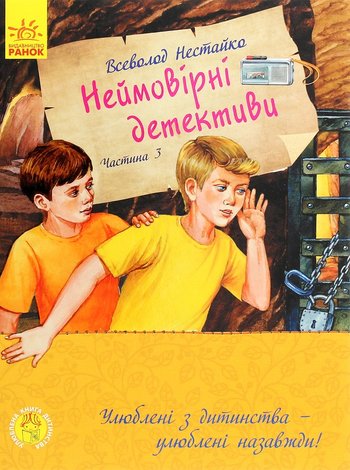 «Барабашка» ховається під землею (Всеволод Нестайко) читати онлайн українською