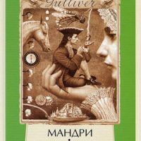 Мандри Гуллівера (Джонатан Свіфт) читати онлайн українською